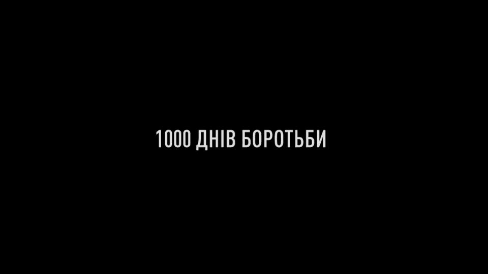 Володимир Зеленський опублікував відео до 1000-го дня боротьби в повномасштабній війні Росії проти України.