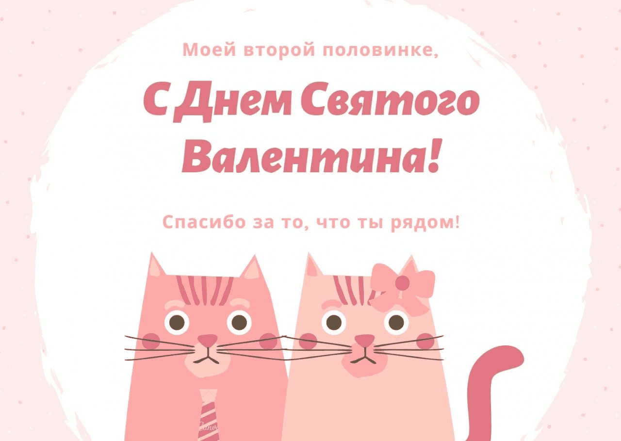 Привітання до Дня святого Валентина в віршах та листівках.