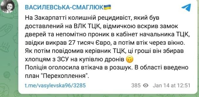 Нардеп заявила о краже 27 тысяч евро из ТЦК в Закарпатье: там назвали это ложью